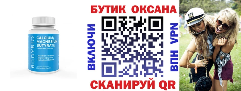 Бутират 1.4BDO  дарнет шоп  Невьянск 